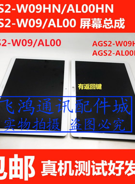 适用华为荣耀平板T5-10 AGS2-AL00 W09 W09HN 触摸显示屏幕总成