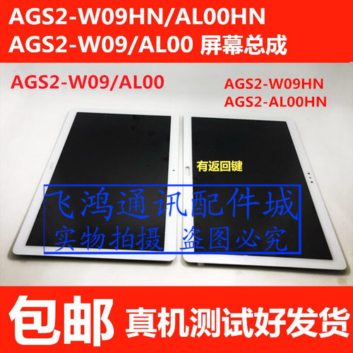 AGS2-AL00AGS2-W09HN屏幕总成