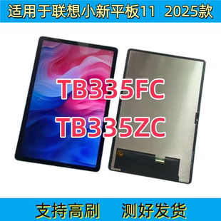 适用联想小新Pad 2025款 11寸屏幕总成TB335FC显示触摸内外屏