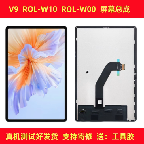 适用荣耀平板V9屏幕总成11.5寸高刷ROL-W10液晶显示屏高清磨砂版