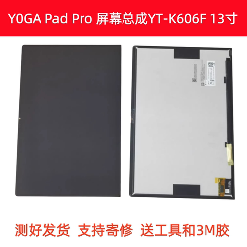 适用联想Yoga Pad Pro13 YT-K606F/N外屏YT-K616F/N内外屏幕总成