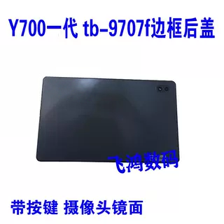 适用联想拯救者Y700 一 二代屏幕边框中框TB-320FC 9707F电池后盖