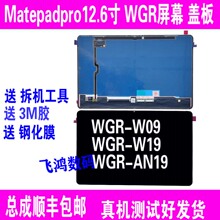 适用华为matepadpro屏幕总成 12.6寸外屏 内显示WGR-W09/W19 屏幕
