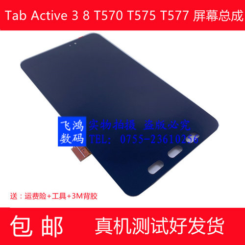 T570T575屏幕总成Active3三星