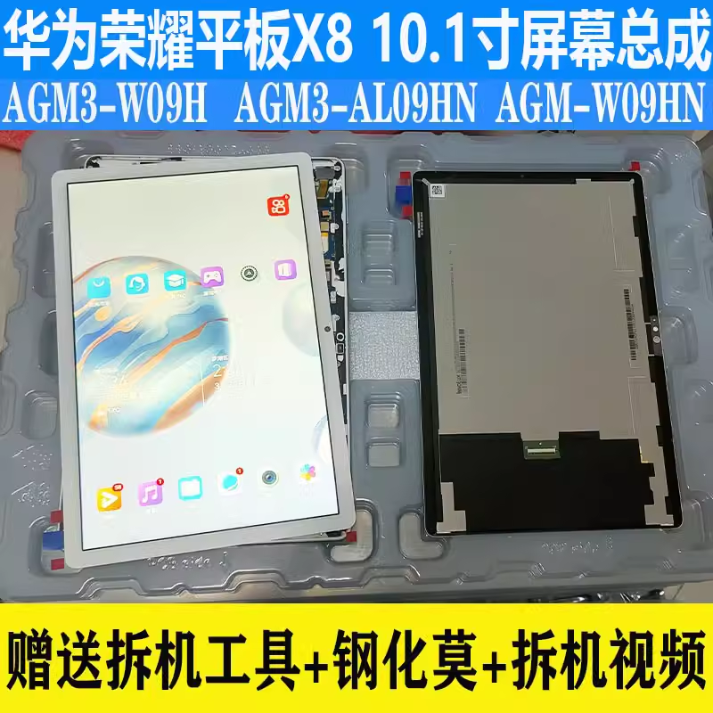 荣耀平板X8屏幕总成AGM3-W09HN