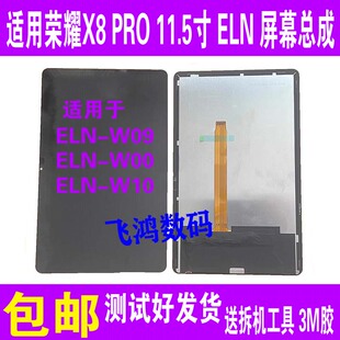 适用荣耀平板X8PRO屏幕总成11.5寸 ELN-W09 W00 W10液晶显示屏幕