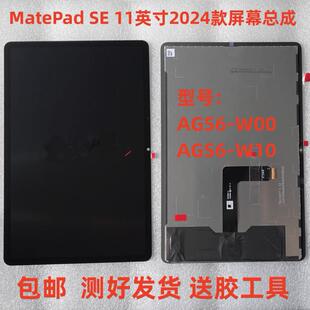 适用华为MatePad SE 11英寸2024款AGS6-W00 W10屏幕总成液晶显示