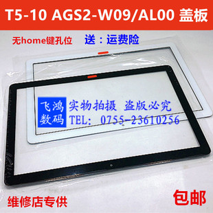 适用华为荣耀平板5 AGS2-AL00HN外屏AGS2 W09盖板触摸屏手写屏幕