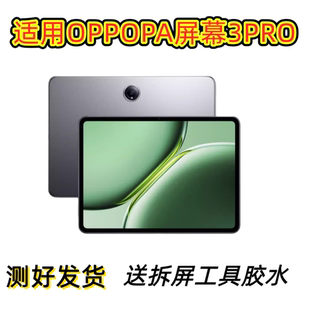 适用于OPPOPAD3PRO屏幕总成OPD2401液晶显示内外一体盖板屏幕总成