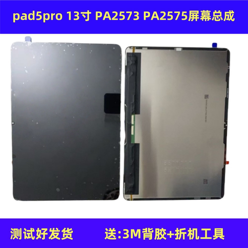 适用平板vivopad 5Pro 13寸 PA2573屏幕总成 PA2575显示屏内外屏