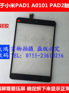 适用小米平板2 1代 米Pad 触摸 A0101 3代 4代 PLUS触摸屏手写屏
