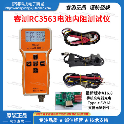 睿测RC3563铅酸锂电池内阻测试仪