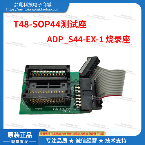 XGecuT48ADP_S44_EX-1烧录座