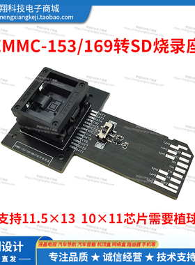 全新EMMC153转SD真8bit镜像user烧录座适应11.5*13芯片KZT测试座