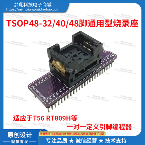TSOP48转DIP48烧录座循环换座头
