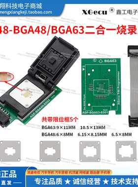 鑫工T48编程器专用BGA48 BGA63适配器读写烧录座二合一