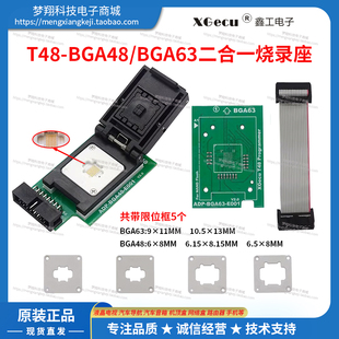 鑫工T48编程器专用BGA48 BGA63适配器读写烧录座二合一