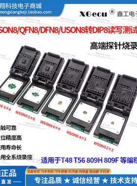 鑫工T48 T56爱修809F 809H USON8 WSON8 QFN8芯片烧录座 电脑维修