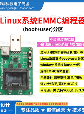 Linux系统EMMC153编程器BGA153测试座数据恢复user+boot分区镜像