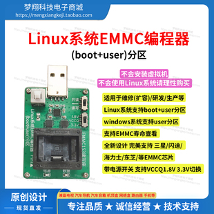 Linux系统EMMC153编程器BGA153测试座数据恢复user+boot分区镜像