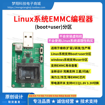 Linux系统EMMC153编程器BGA153测试座数据恢复user+boot分区镜像