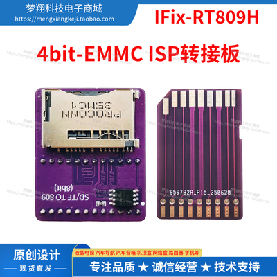 RT809H镜像读写器转TFSD模块