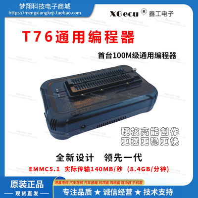 XGecuT76编程器100M级高速读写
