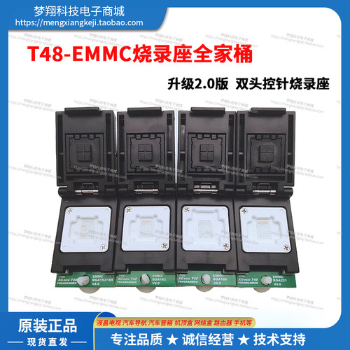 T48专用EMMC五合一探针烧录座