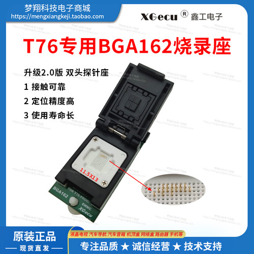 鑫工T76专用EMMC-BGA162烧录座