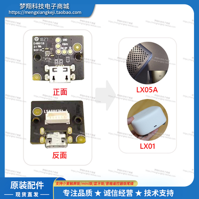 小爱同学LX01音箱LX05A遥控尾插