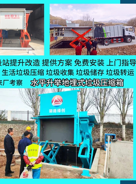 新农村地埋式垃圾压缩站 万人千人小区垃圾中转站压缩设备 6立方