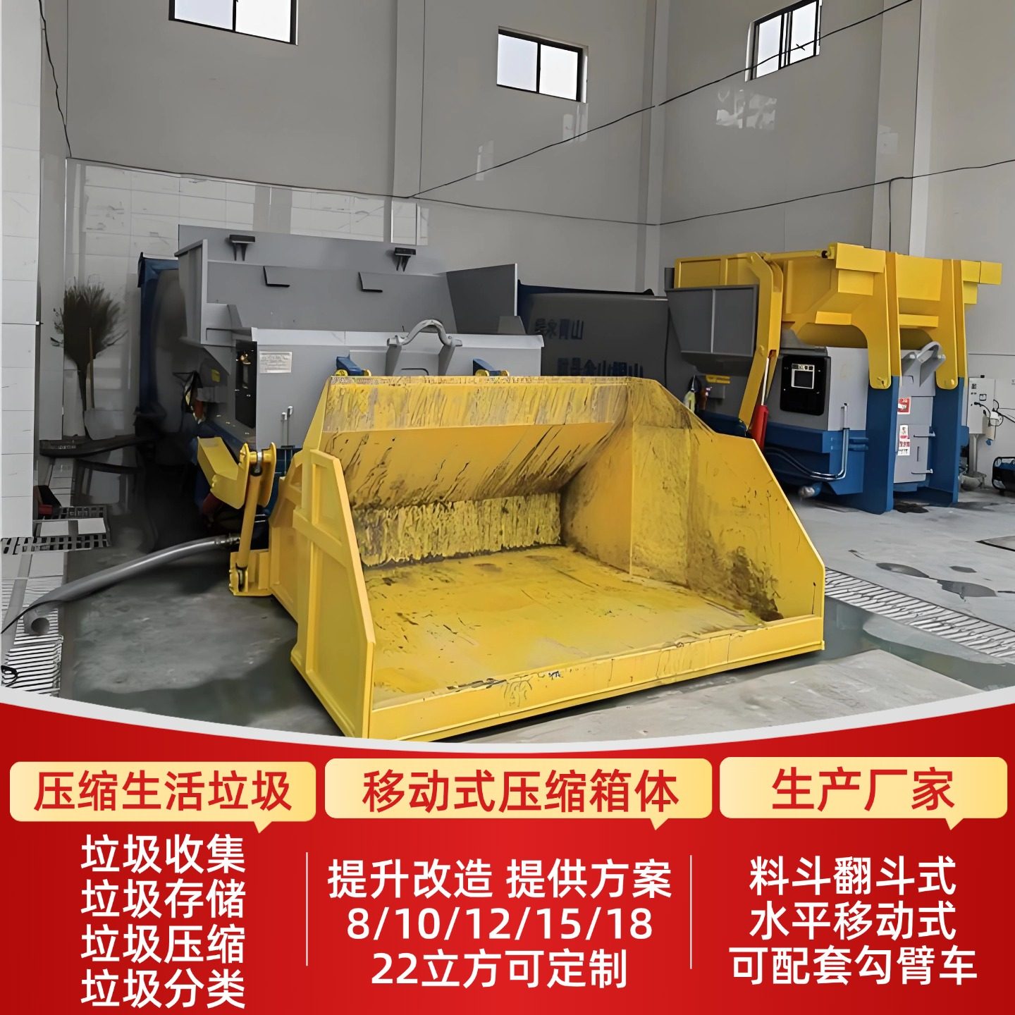 各乡镇农村垃圾中转站提升改造设施 移动式连体垃圾压缩箱,机械设备,压缩机,淘宝优惠券,粉丝福利购,淘宝优惠卷
