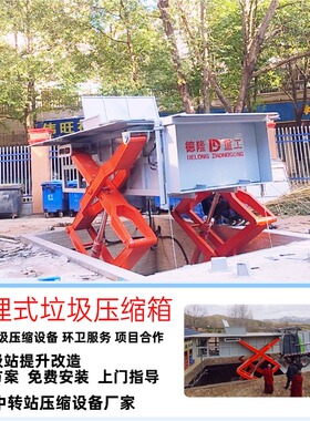 地埋式垃圾处理站 乡级转运站压缩箱 环卫垃圾站压缩设备