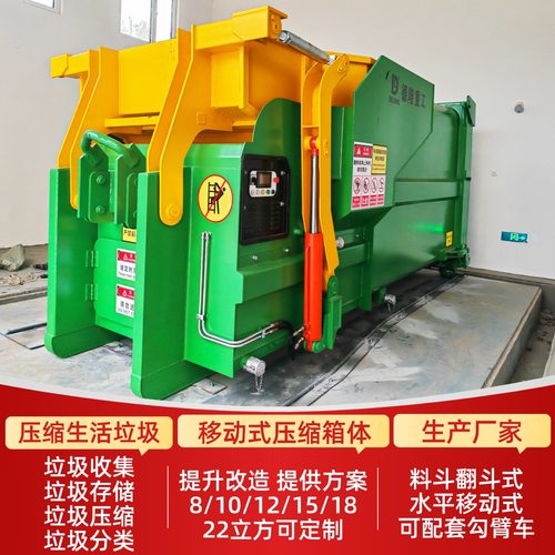 移动式垃圾处理中转站 垃圾中转站压缩箱 卧式垃圾收集中转设备