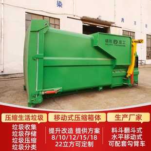 18方移动式压缩垃圾箱 分体式连体式可选 用于社区基础设施可定制