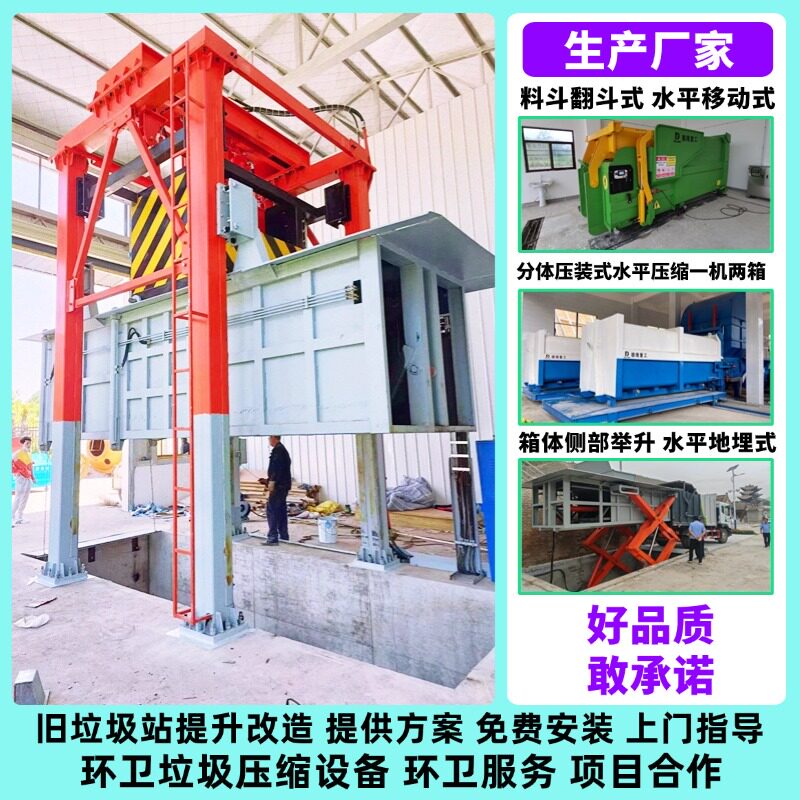 乡镇用垂直式垃圾转运站 生活垃圾处理设备 德隆环卫提供设计方案