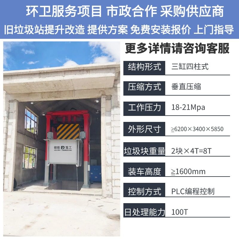 垂直式垃圾站-处理量60吨地埋式垃圾压缩站设备-立体式垃压缩机