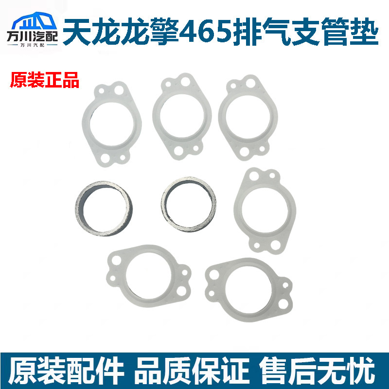 原装东风天龙KL465龙擎发动机排气支管垫密封环1008051-E9300