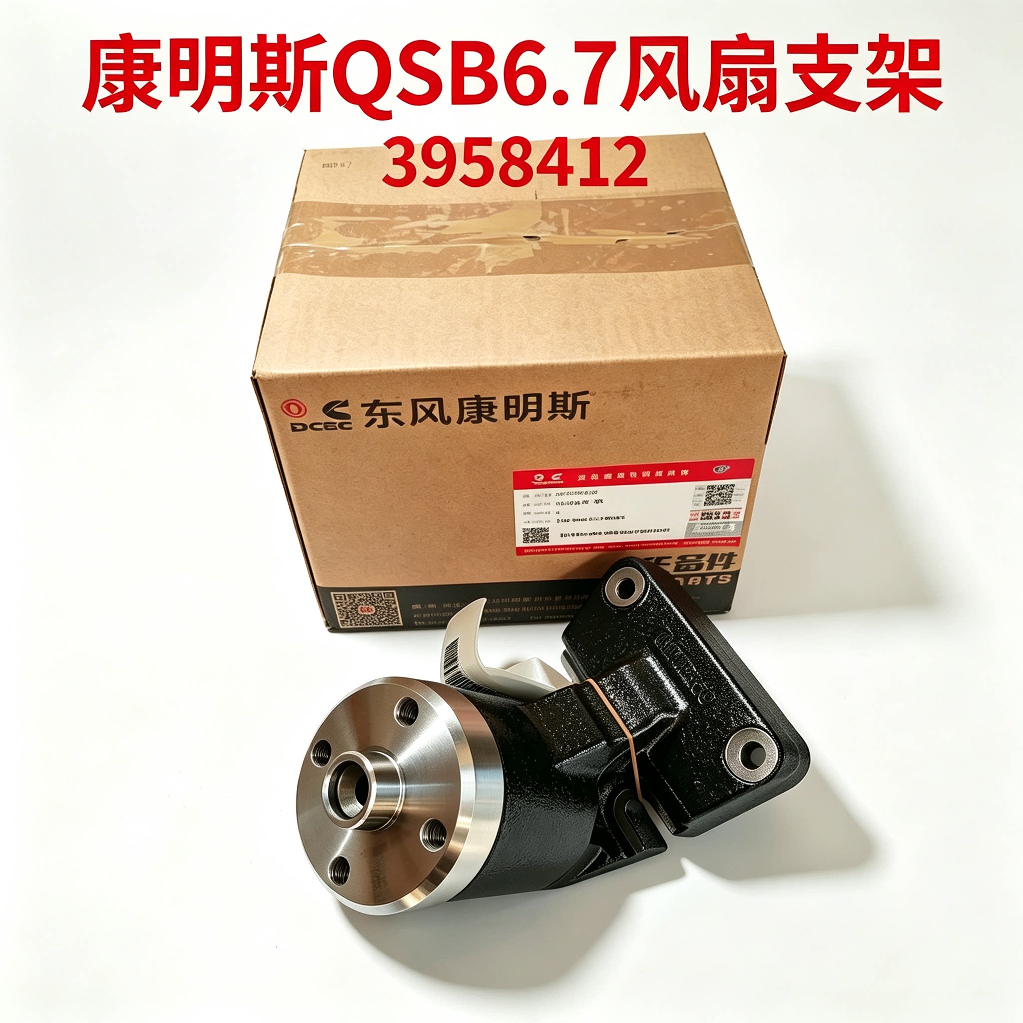 东风康明斯天龙柳工徐工挖机风扇支架QSB6.7风扇轮毂支座3958412