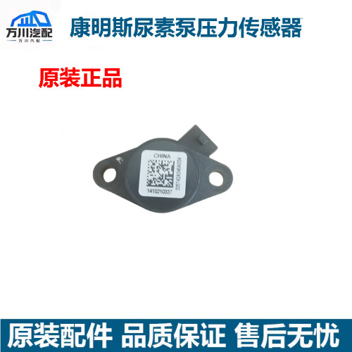 适用东风天龙欧曼康明斯Ecofit以科菲特尿素泵压力传感器开关