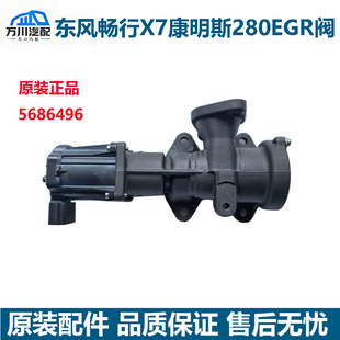 原装 东风畅行X7康明斯280国六发动机EGR阀5686496NS6B发动机用