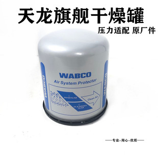 通用汽车零部件 东风天龙旗舰干燥器干燥罐国产威伯科干燥罐货车