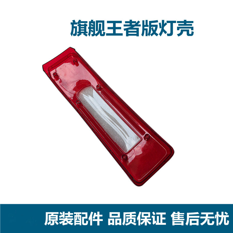 新款天龙旗舰GX尾灯壳后盖王者版尾灯罩国六旗舰KX后尾灯壳罩盖子
