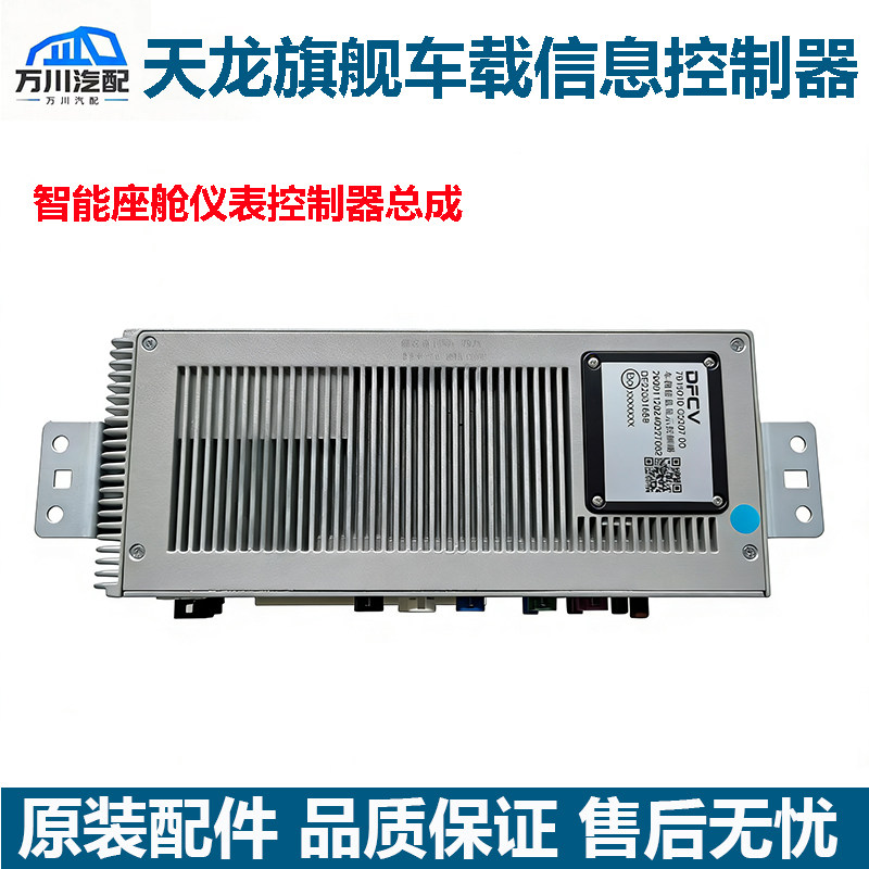 东风天龙旗舰KX车裁信息控制器多媒体仪表信息终端电脑显示控制盒