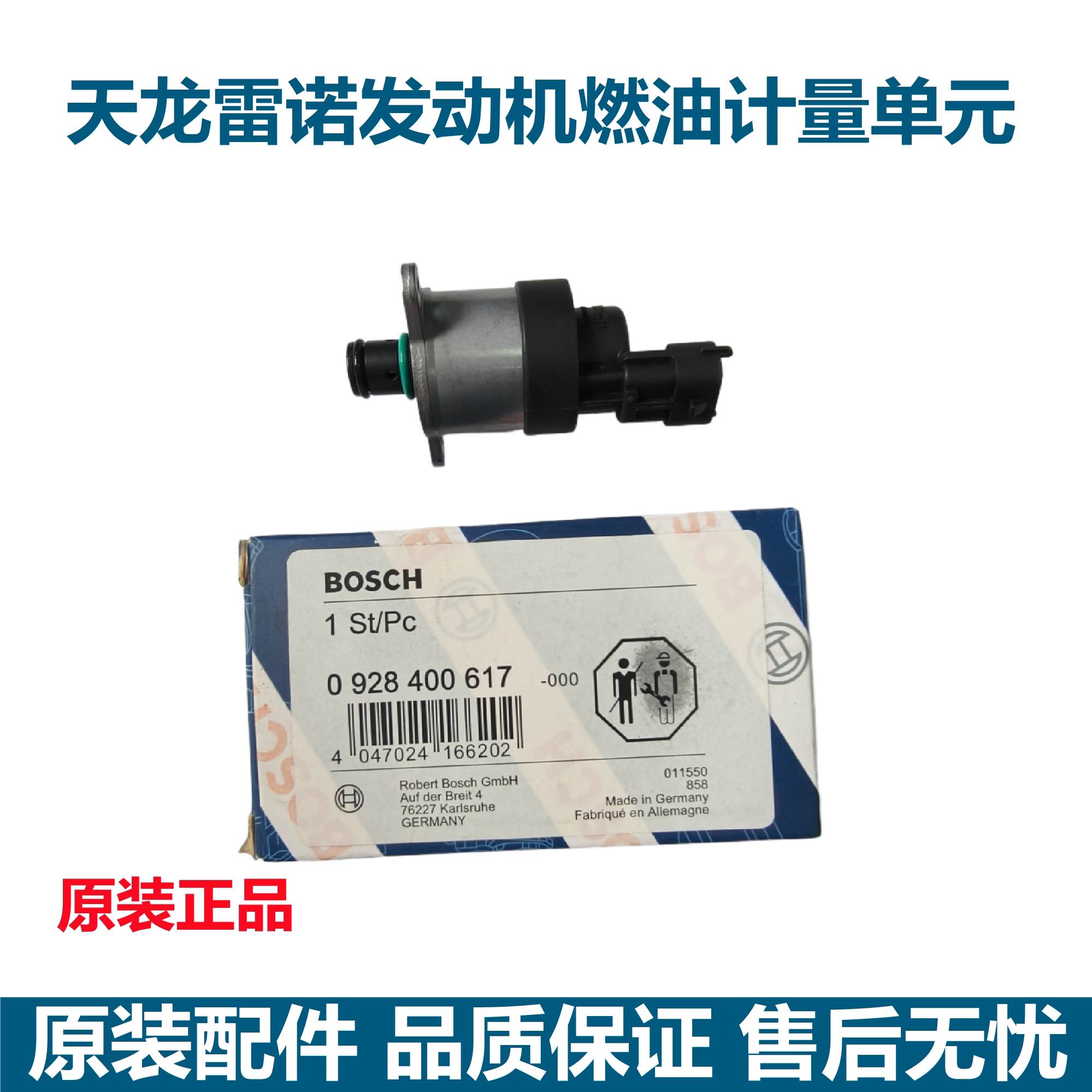 原装东风天龙雷诺420马力燃油计量单元0928400617燃油泵计量单元