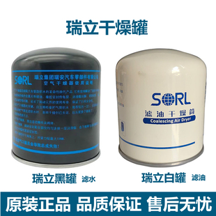 原装瑞立干燥罐空气干燥罐总成干燥瓶配件适用东风解放重汽干燥罐