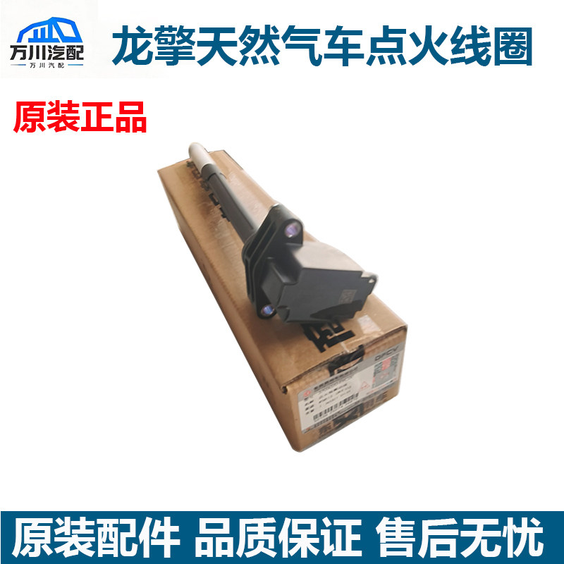 原厂东风天龙国六龙擎天然气发动机点火线圈钢线火花塞E9C00总成