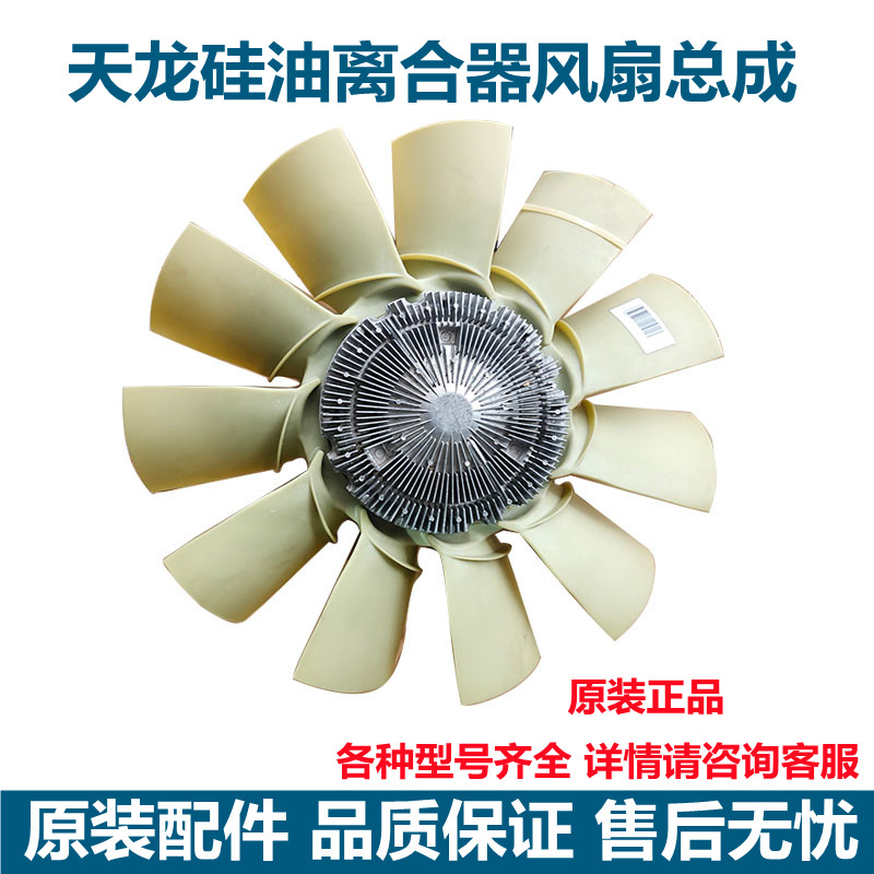 原装东风天龙旗舰天龙康明斯雷诺发动机硅油风扇离合器总成风扇叶
