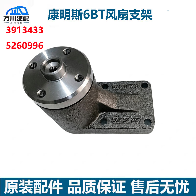 3913433东风康明斯6BT发动机QSB6.7工程机械风扇支架5260996