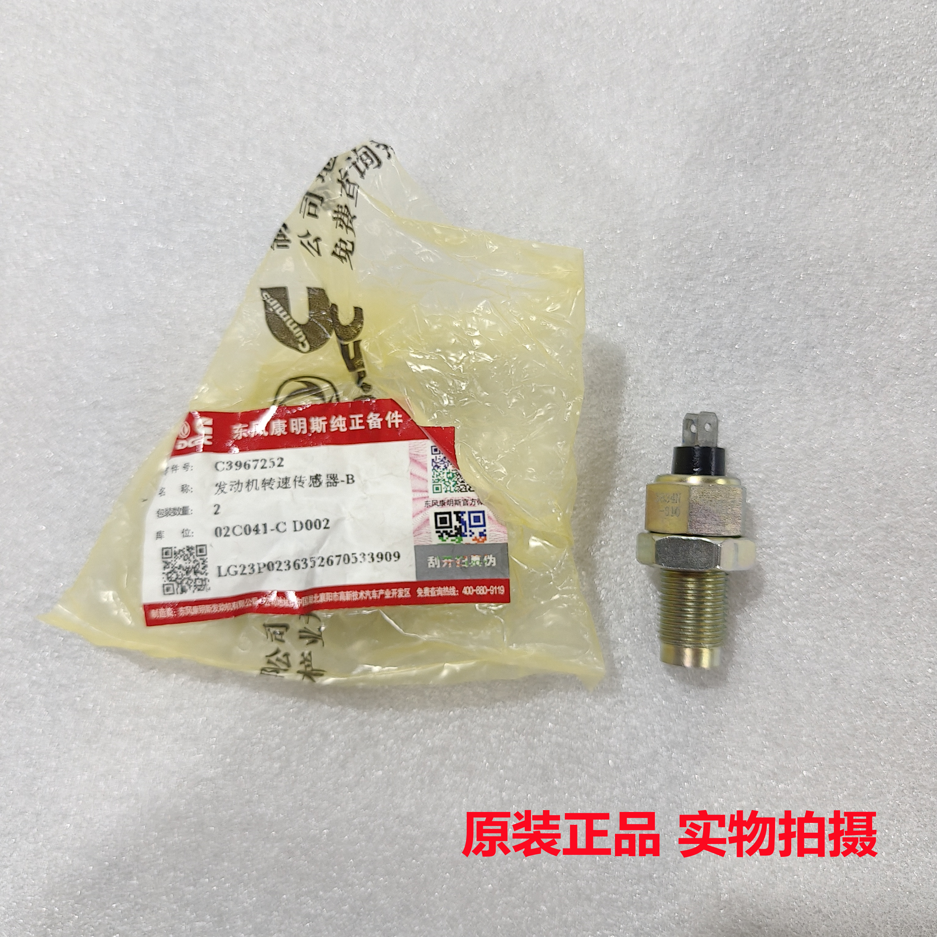 适用东风天龙天锦康明斯转速传感器153发动机转速传感器C3967252